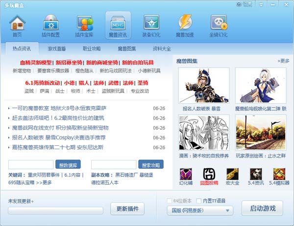 多玩魔盒下载 v8.1.6.4 官方版图1