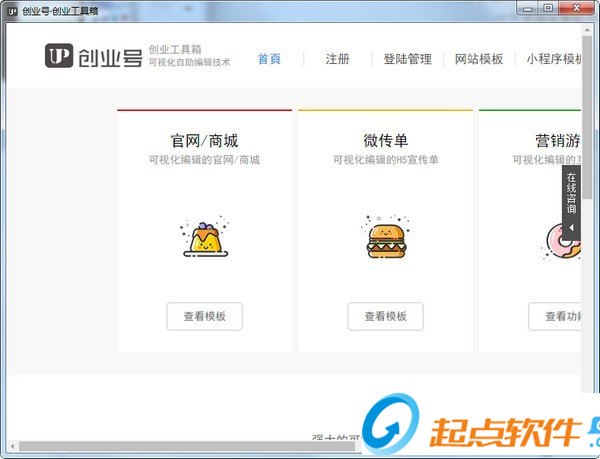 创业号创业工具箱