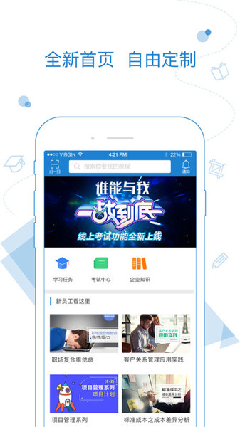 绚星企业大学苹果版 v40100 ios版图1