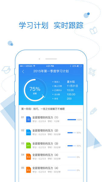 绚星企业大学苹果版 v40100 ios版图2