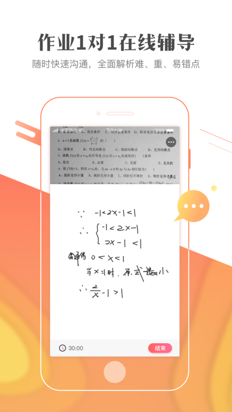 作业101 v1.0 iphone版图4