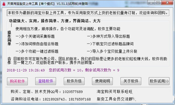 淘宝宝贝裂变上传工具 v1.92 官方版图1