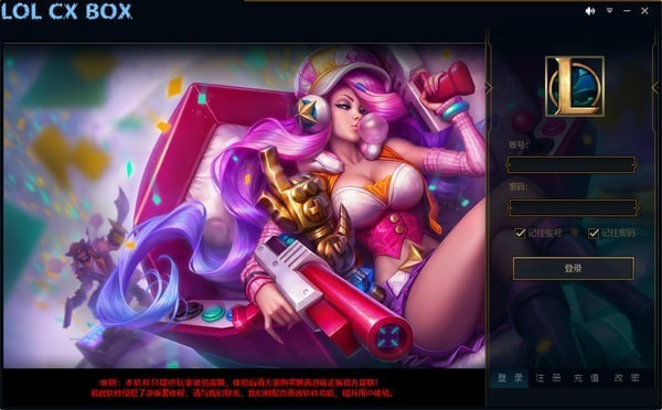 LOLCXBox官方下载 v3.2 最新版图1