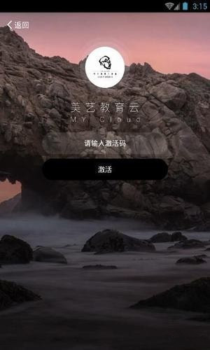 美意教育云app v1.4.0 安卓版图4