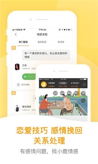 小鹿情感先生app v4.3.8 安卓版图1