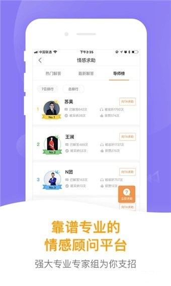 小鹿情感先生app v4.3.8 安卓版图3