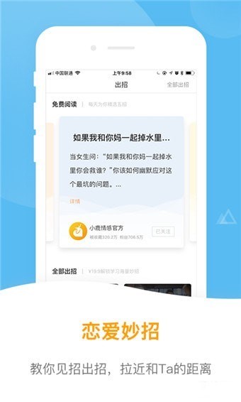小鹿情感先生app v4.3.8 安卓版图2