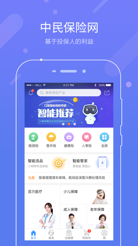 中民保险网 v4.4.8 苹果版图4