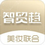 智贸趋美妆联合app下载 v1.1.2 安卓版