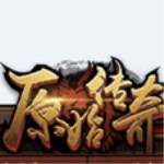 360原始传奇微端