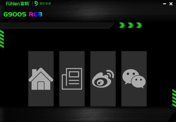 富勒G900S键盘驱动下载 v1.1.4 官方版图1
