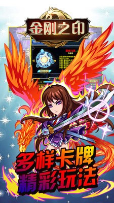 金刚之印 v1.0.500 安卓版图1