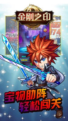 金刚之印 v1.0.500 安卓版图3