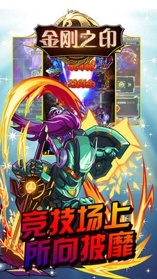 金刚之印 v1.0.500 安卓版图4