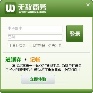 无敌商务 v2.0 官方版图1