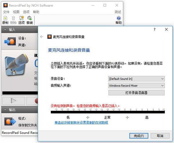 NCH RecordPad(音频录制工具) v7.19 免费版图1