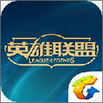 掌上英雄联盟 v7.1.2 官方最新版