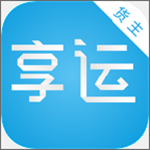 享运货主app
