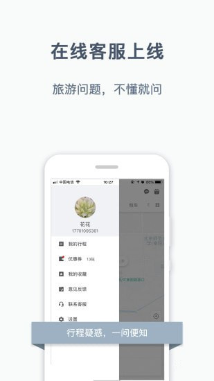 阳光出行 v3.9.0 手机版图5