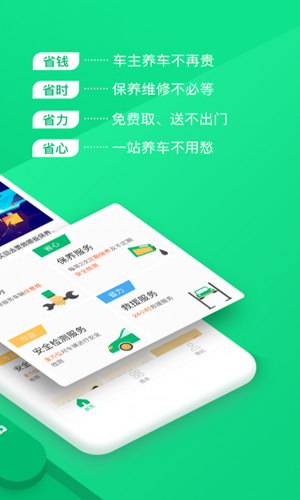 候鸟车服手机版 v2.1.8 最新版图4
