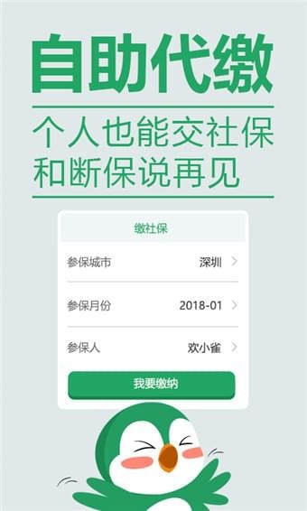 欢雀小保 v1.5.1 安卓版图4