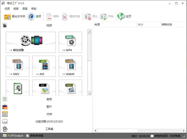 FormatFactory