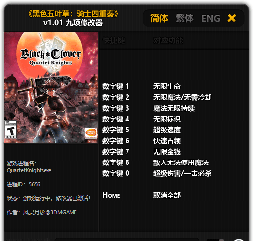 黑色五叶草骑士四重奏3DM修改器 v1.01-v20181105 免费版图1