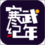寒武纪年下载