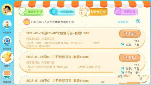 豆豆数学 v15.3.0 手机版图4