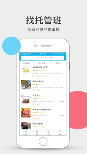 今托管app v3.13.0 ios版图4