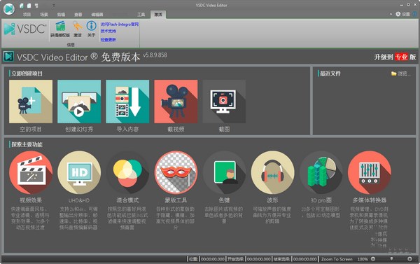 VSDC Video Editor(音视频编辑器) v6.1.0.889 官方版图1