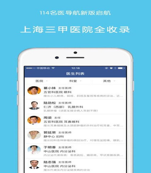 114名医导航app v4.1.2 安卓版图2