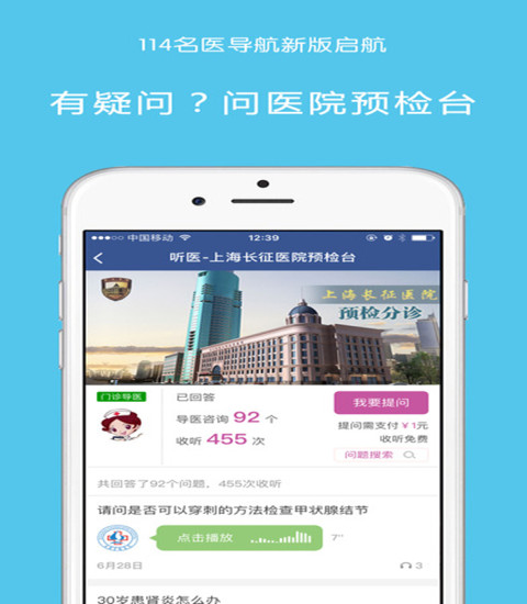 114名医导航app v4.1.2 安卓版图3