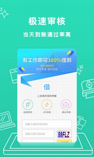借贷花呗app v1.7.7 安卓版图4