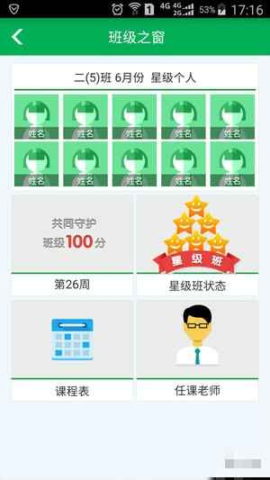 金湾智校家长端app v2.1.1 安卓版图5
