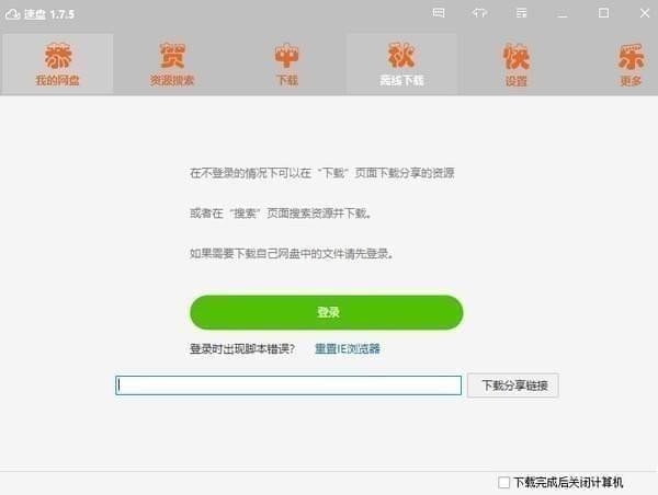 速盘SpeedPan下载 v2.2.3 最新版图1