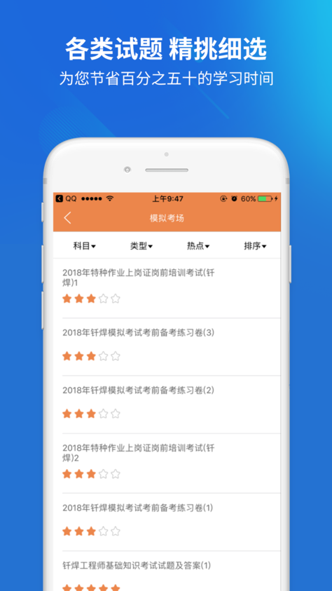 焊工考试题库 v1.0 苹果版图4