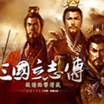 三国立志传
