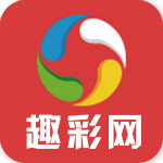 趣彩网