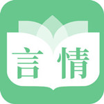 特色言情app