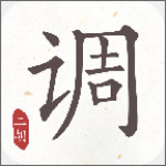 二胡调音器安卓版