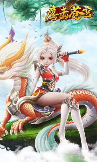 鹰击苍穹手游 v1.0.8891 安卓版图1