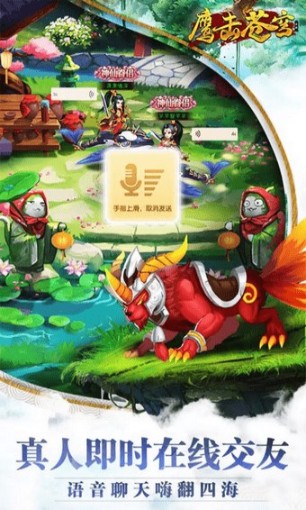 鹰击苍穹手游 v1.0.8891 安卓版图2