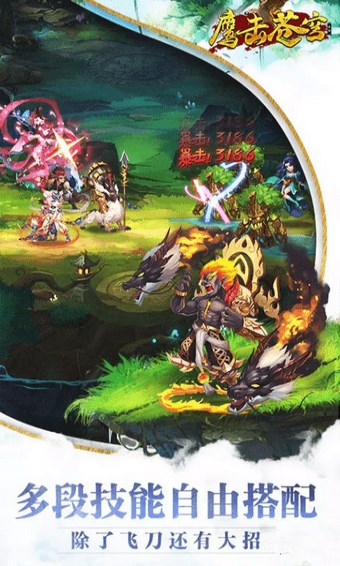 鹰击苍穹手游 v1.0.8891 安卓版图3