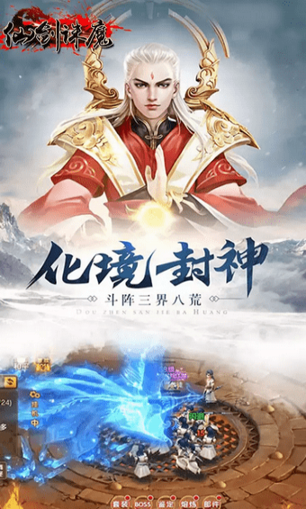 仙剑诛魔下载 v1.01.00 安卓版图1