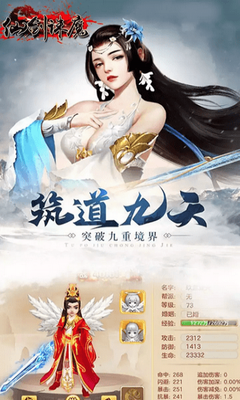仙剑诛魔下载 v1.01.00 安卓版图2