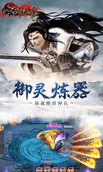 仙剑诛魔下载 v1.01.00 安卓版图3