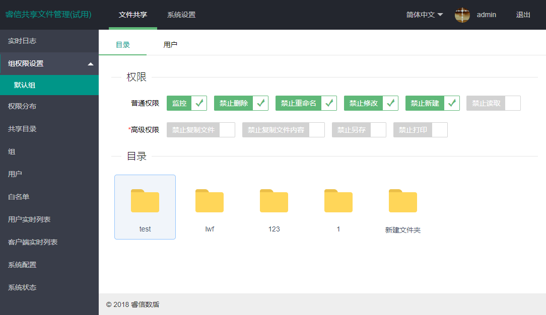 睿信数盾共享文件管理系统 v2.8.13.0 官方版图2