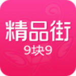 精品街9块9