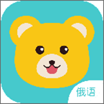 零基础俄语app下载